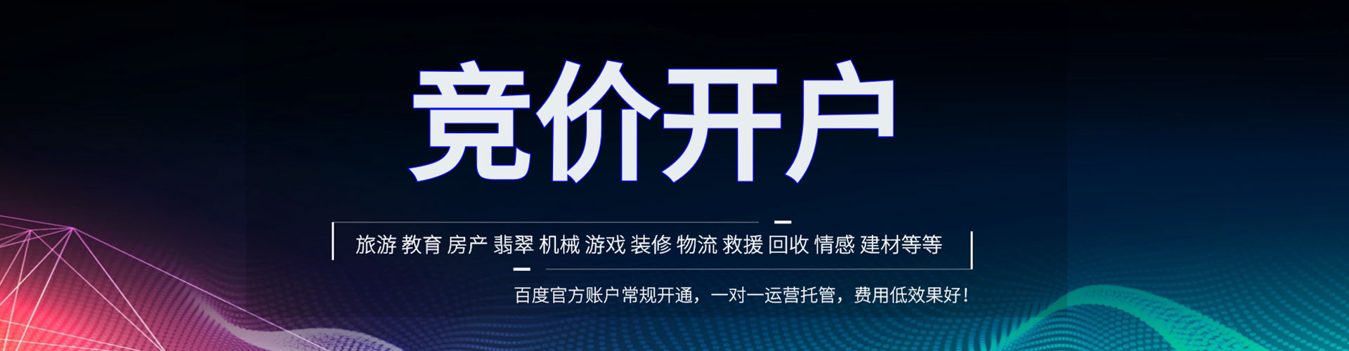 荃湾竞价广告